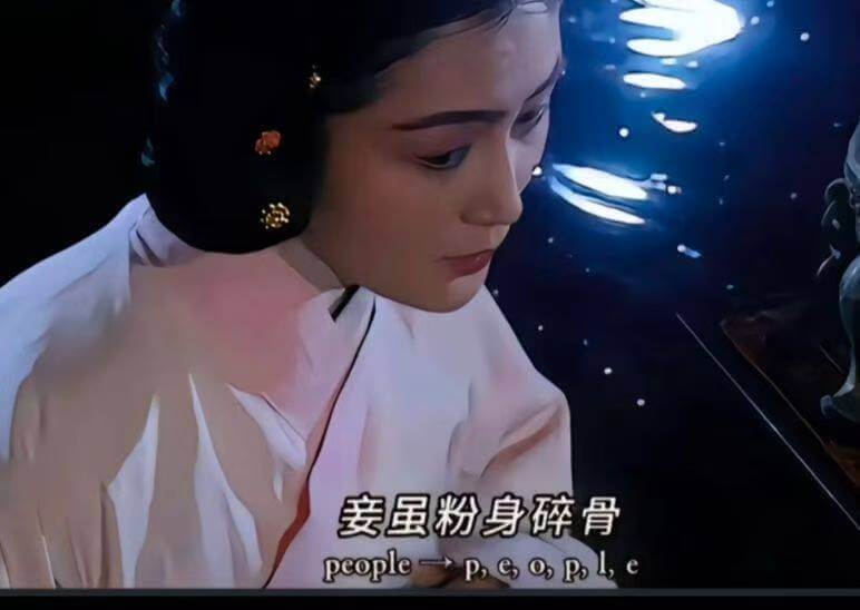 妾虽粉身碎骨peopleeol