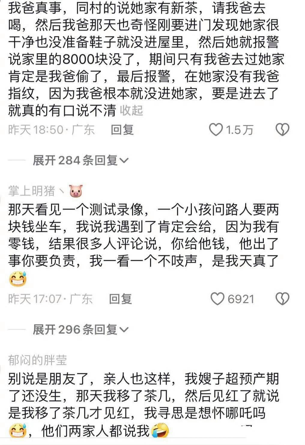 我爸真事，同村的说她家有新茶，请我爸去喝，然后我爸那天也奇怪