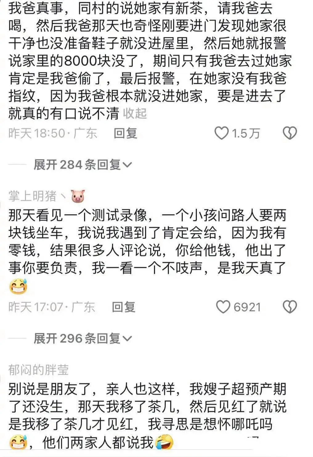 我爸真事，同村的说她家有新茶，请我爸去喝，然后我爸那天也奇怪
