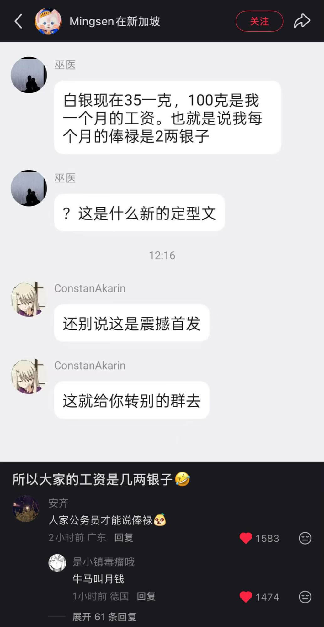 Mingsen在新加坡关注巫医：白银现在35一克，100克是