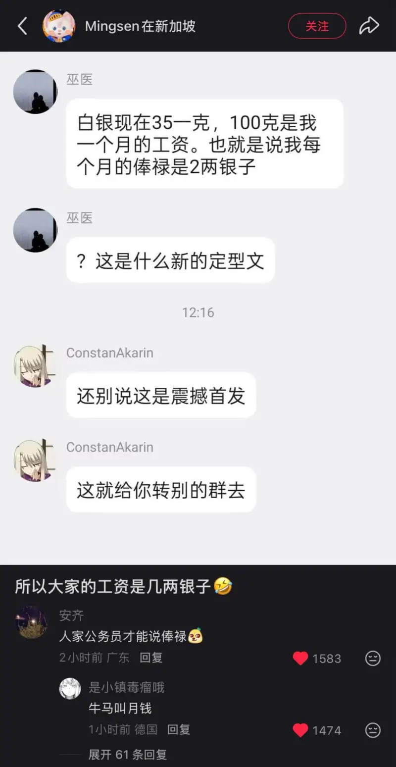 Mingsen在新加坡关注巫医：白银现在35一克，100克是