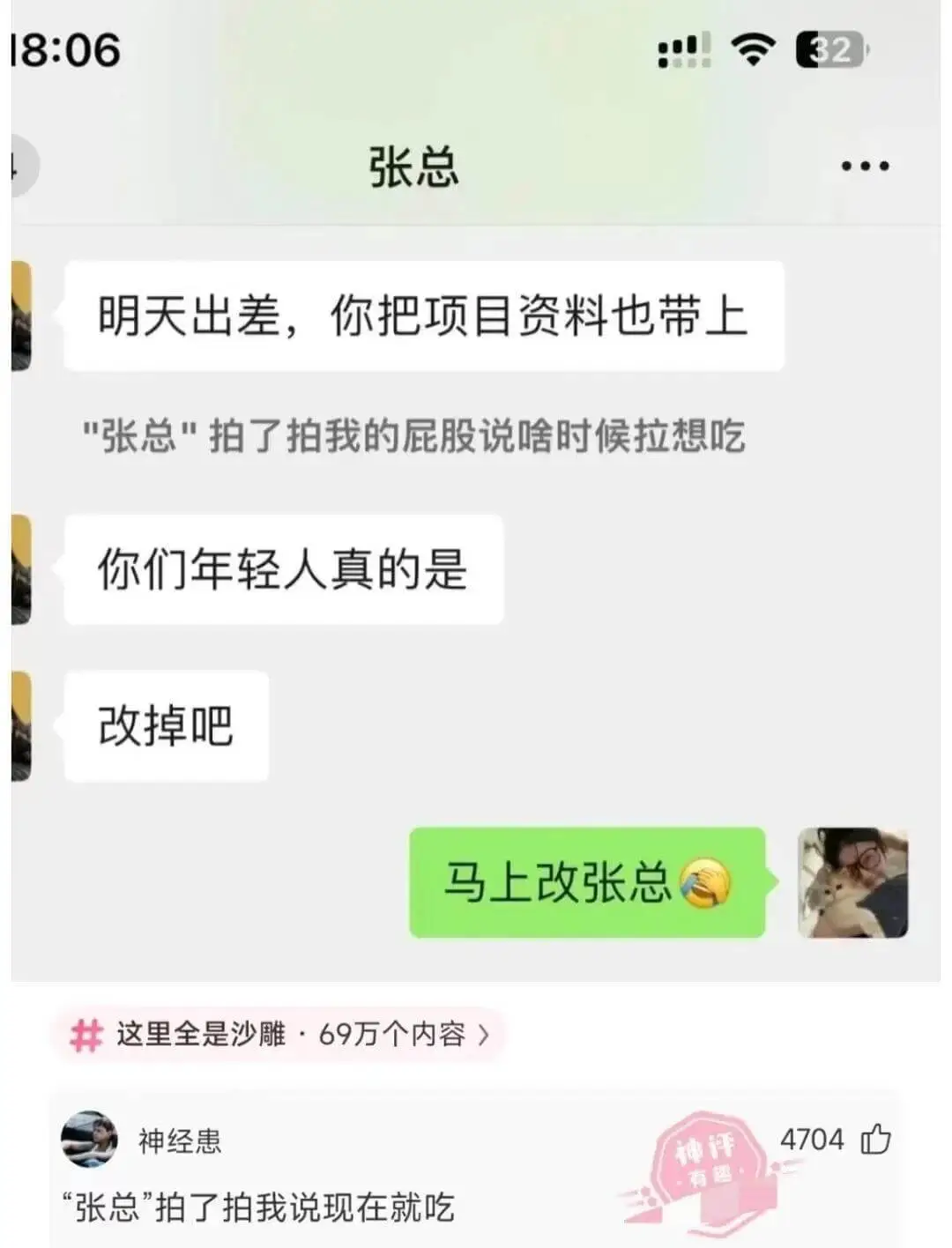 32张总明天出差，你把项目资料也带上。“张总”拍了拍我的屁股