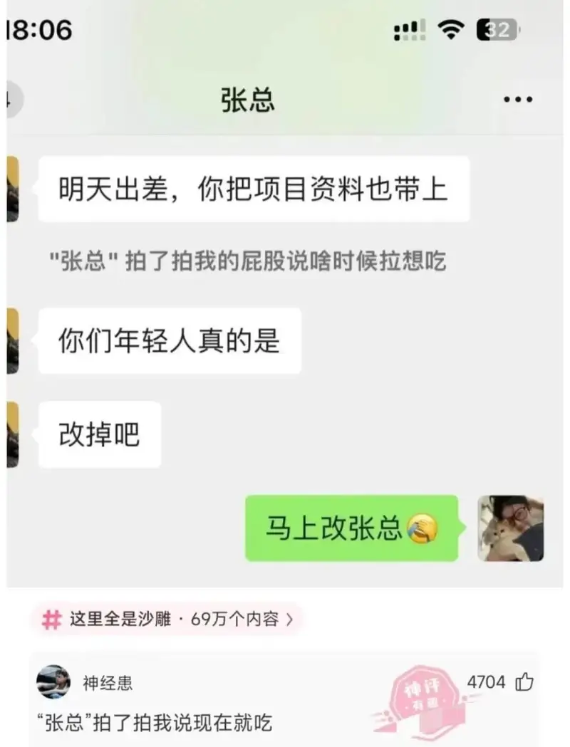 32张总明天出差，你把项目资料也带上。“张总”拍了拍我的屁股