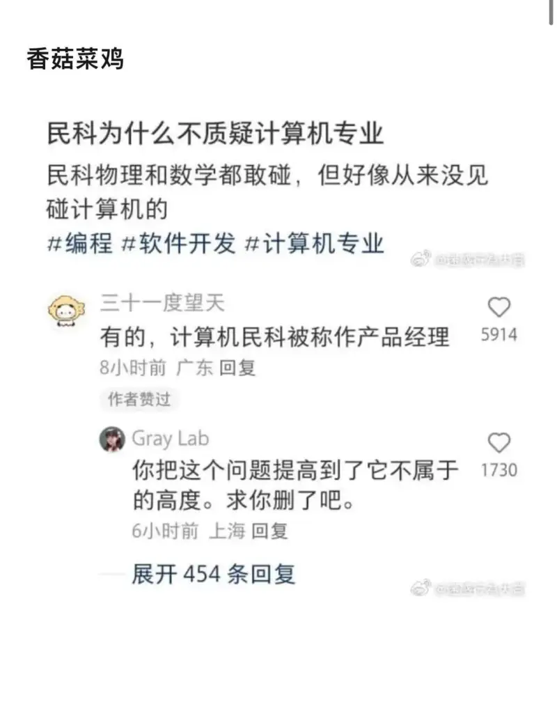香菇菜鸡民科为什么不质疑计算机专业民科物理和数学都敢碰，但好