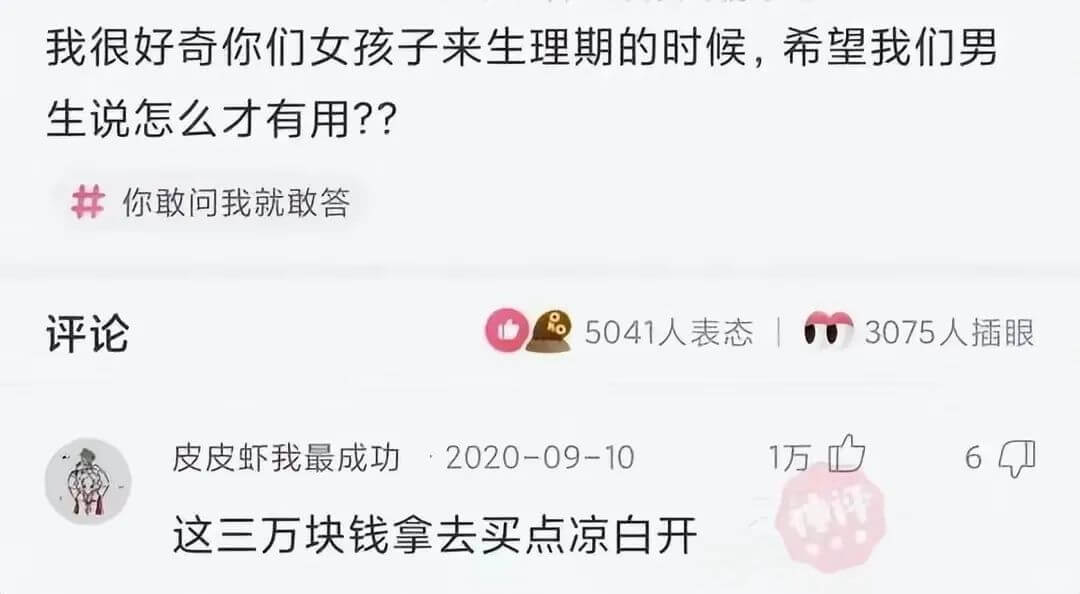 我很好奇你们女孩子来生理期的时候，希望我们男生说怎么才有用？