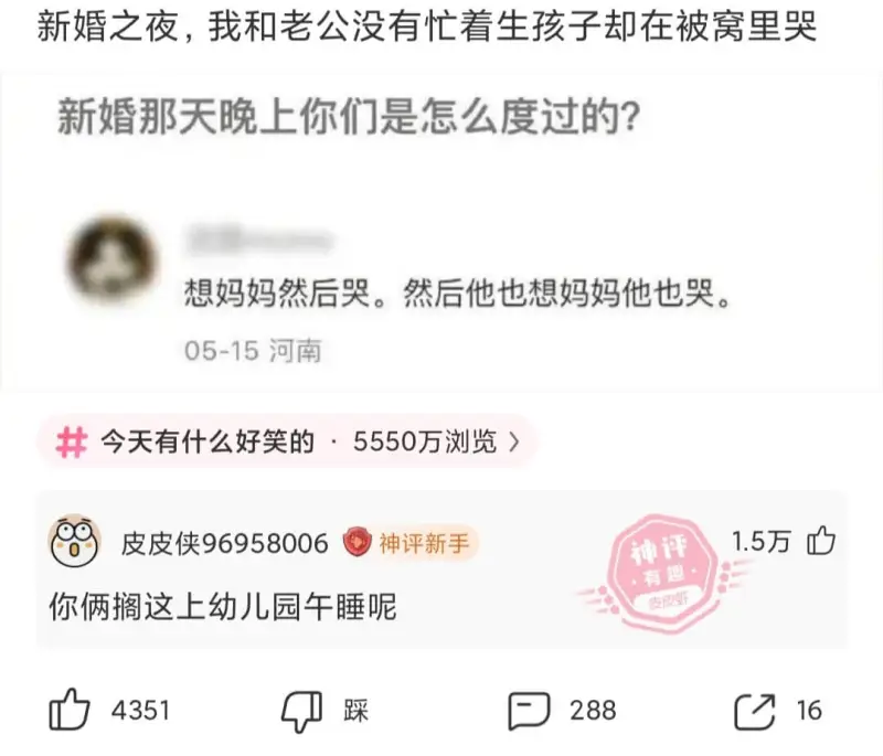 新婚之夜，我和老公没有忙着生孩子却在被窝里哭新婚那天晚上你们