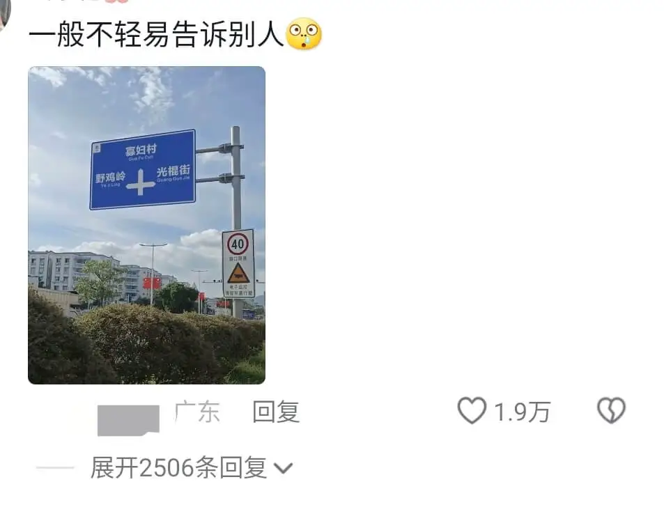 一般不轻易告诉别人妇村光棍街野鸡岭广东回复1.9万展开250