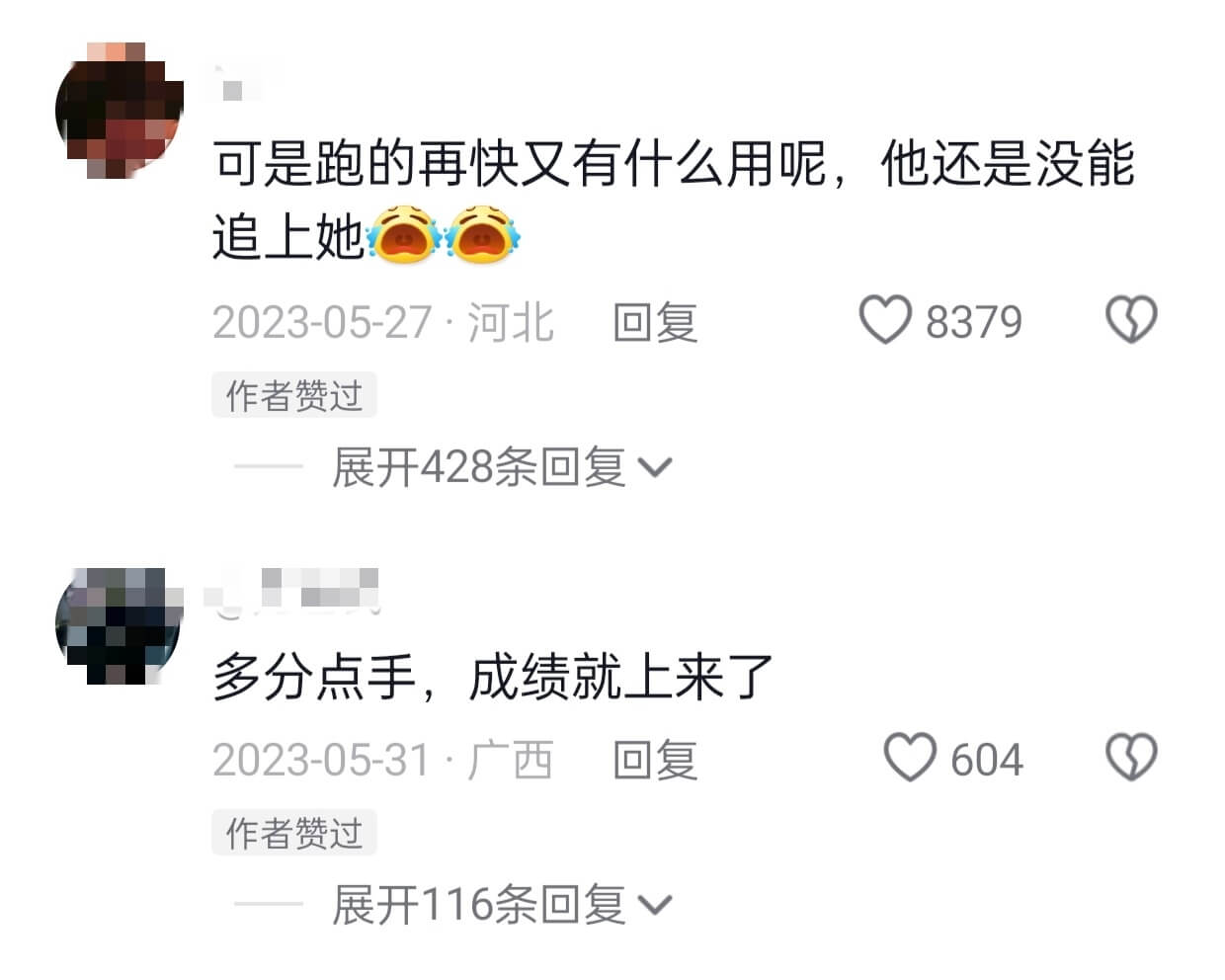 可是跑的再快又有什么用呢，他还是没能追上她2023-05-2
