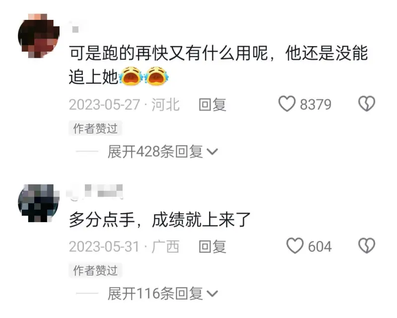可是跑的再快又有什么用呢，他还是没能追上她2023-05-2
