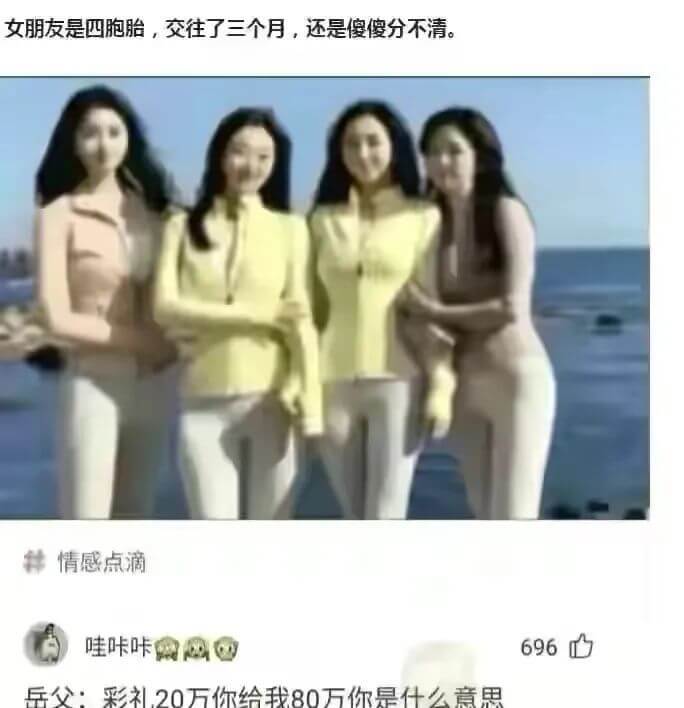 女朋友是四胞胎，交往了三个月，还是傻傻分不清情感点滴哇咔咔@