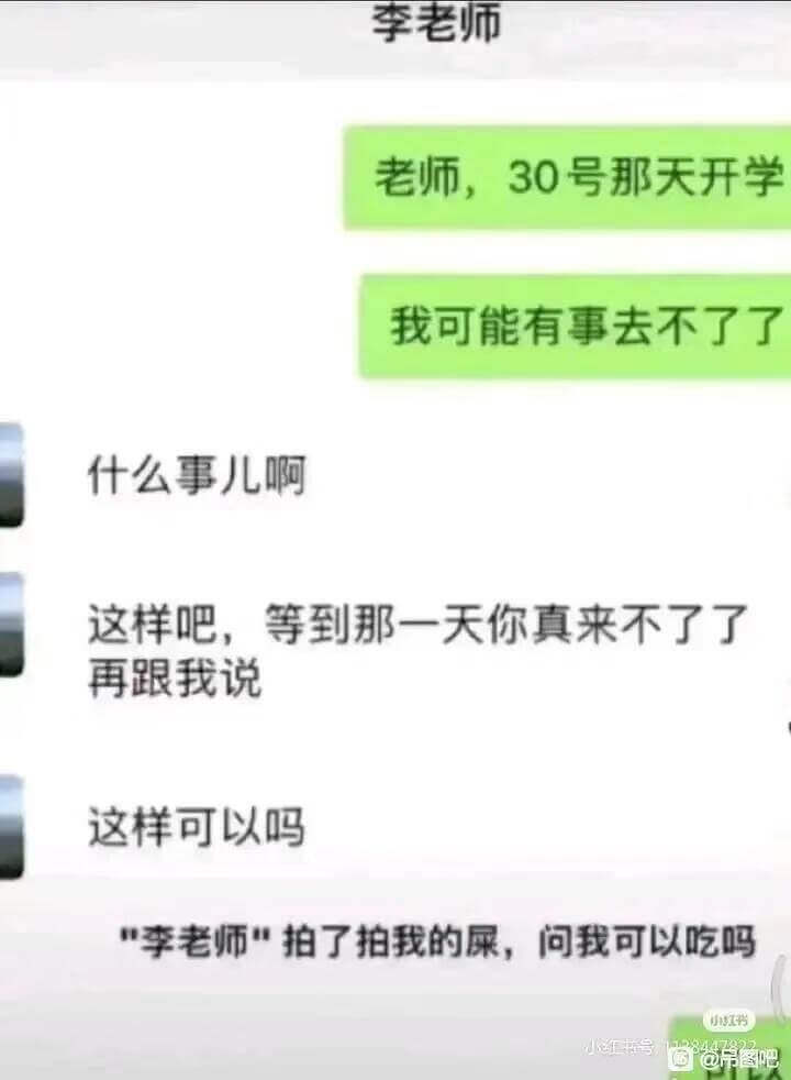李老师老师，30号那天开学我可能有事去不了了什么事儿啊这样吧