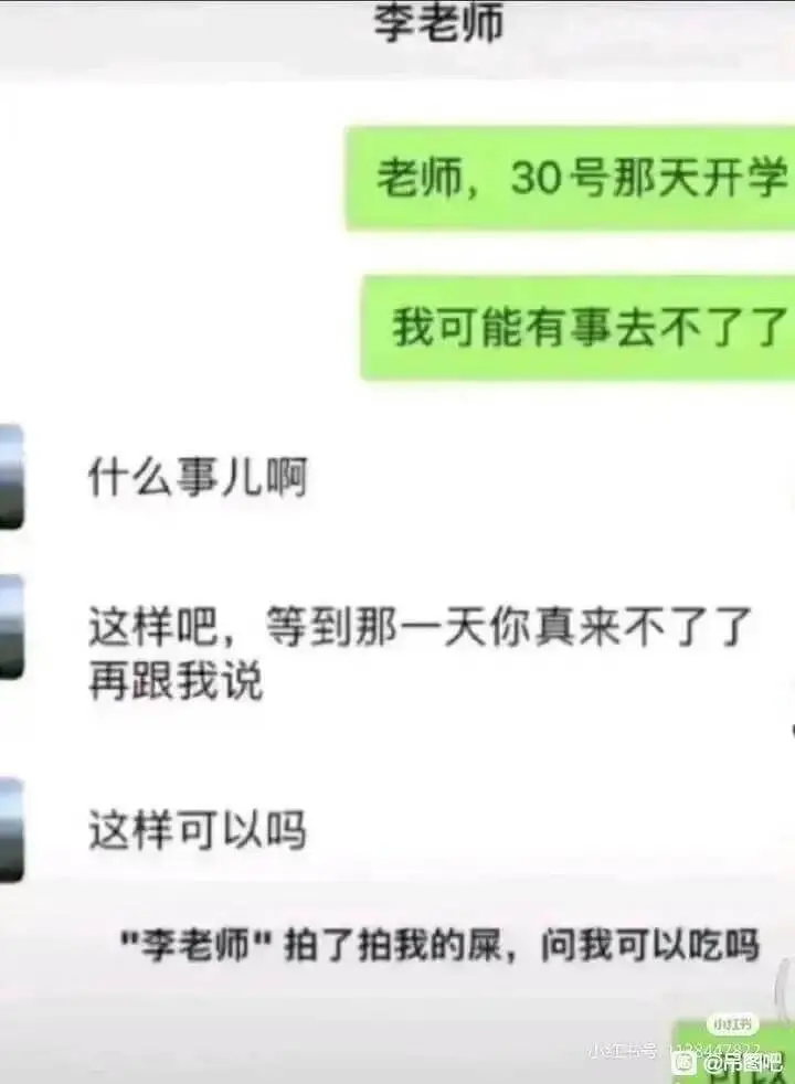 李老师老师，30号那天开学我可能有事去不了了什么事儿啊这样吧