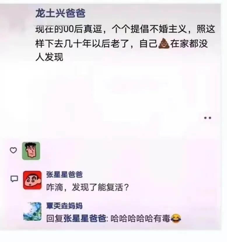 龙土兴爸爸现在的00后真逗，个个提倡不婚主义，照这样下去几十