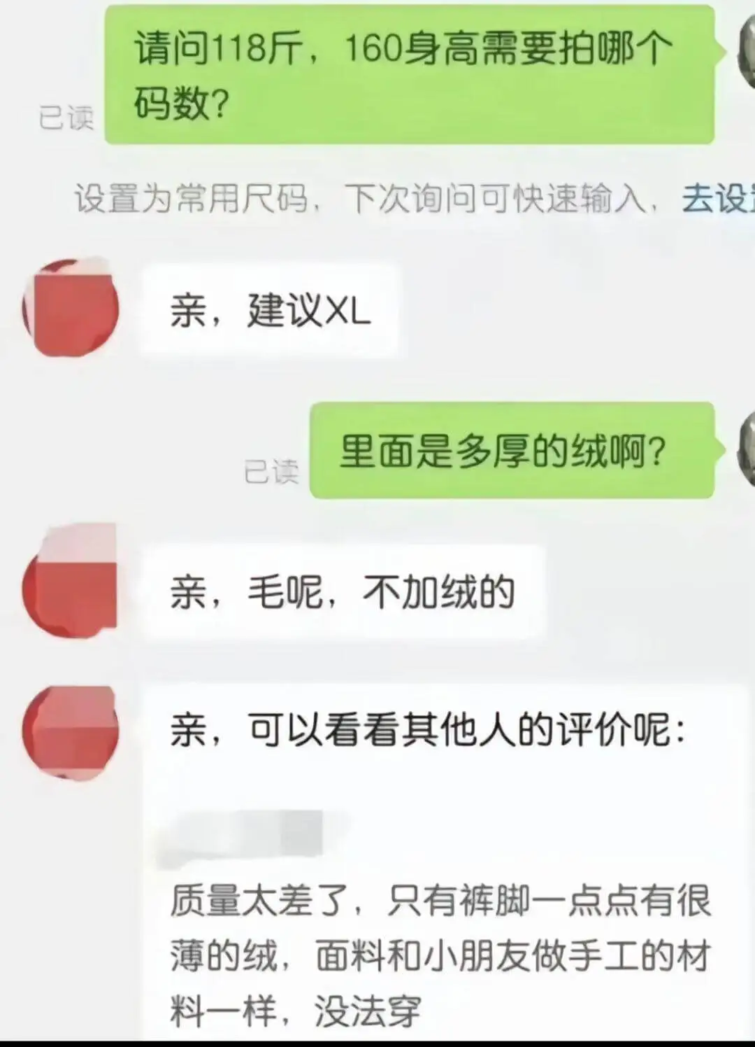 请问118斤,160身高需要拍哪个码数?已读设置为常用尺码,
