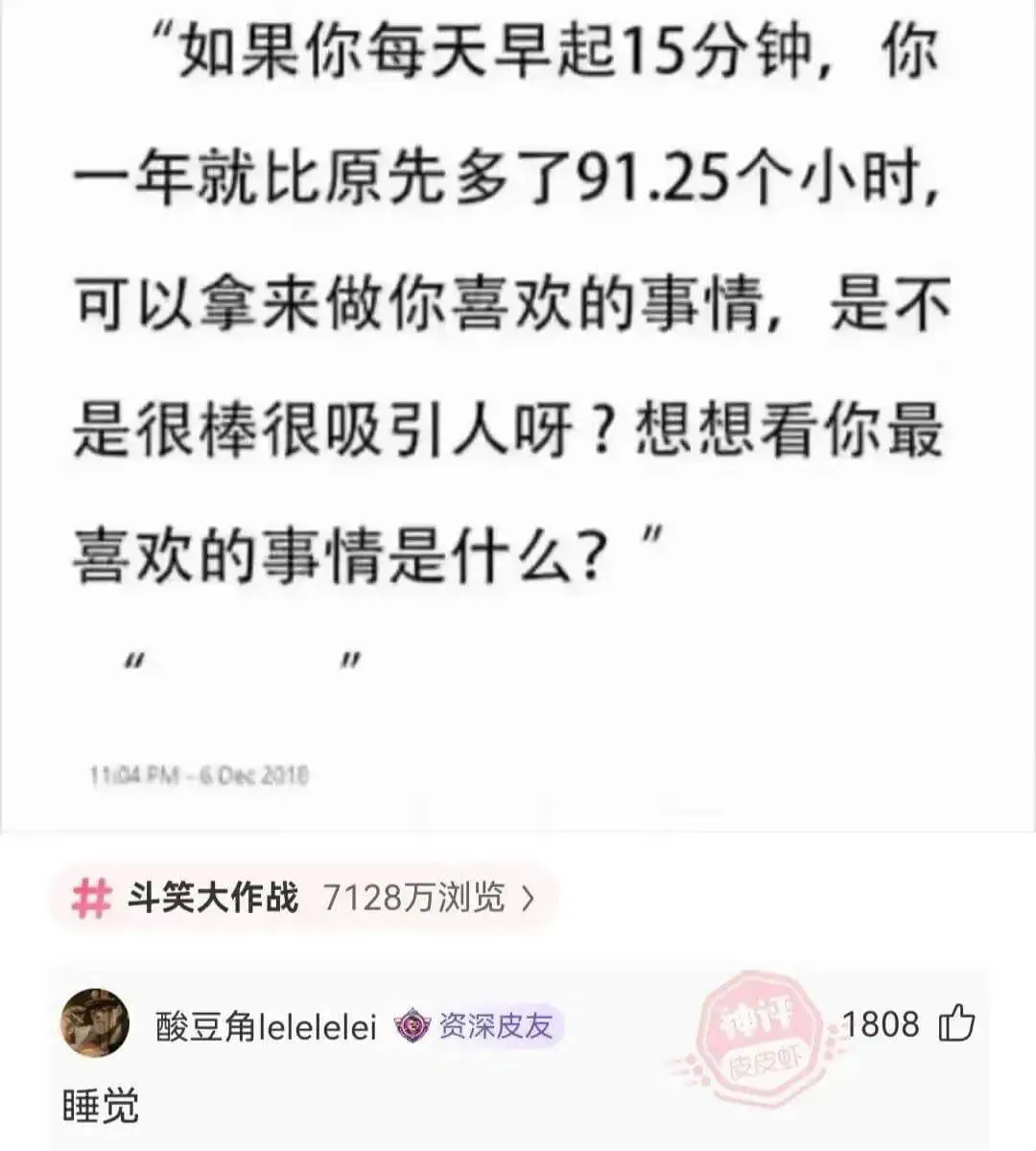 一年就比原先多了91.25个小时，可以拿来做你喜欢的事情，是