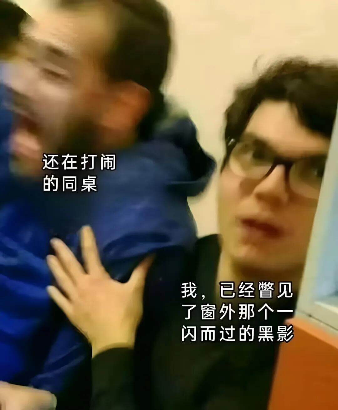 还在打闹的同桌我，已经看见了窗外那个一闪而过的黑影
