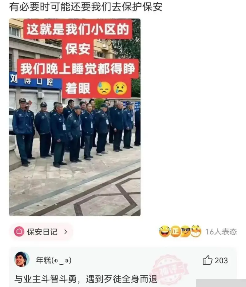 有必要时可能还要我们去保护保安这就是我们小区的保安我们晚上睡