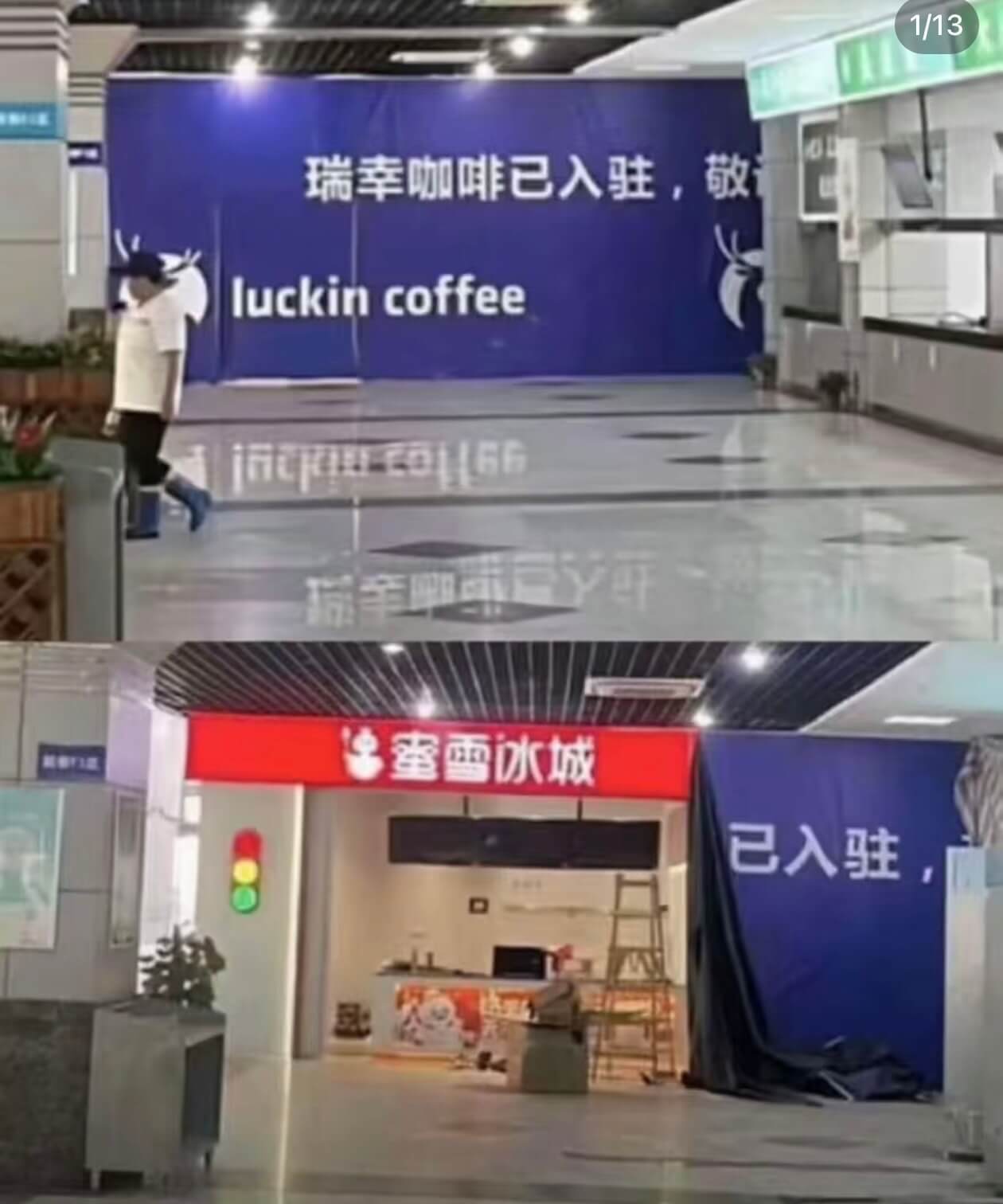 瑞幸咖啡已入驻，敬luckincoffee001166蜜雪冰