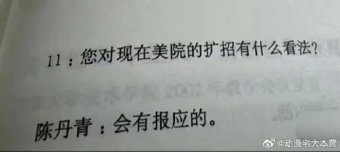 11：您对现在美院的扩招有什么看法？陈丹青：会有报应的。@动