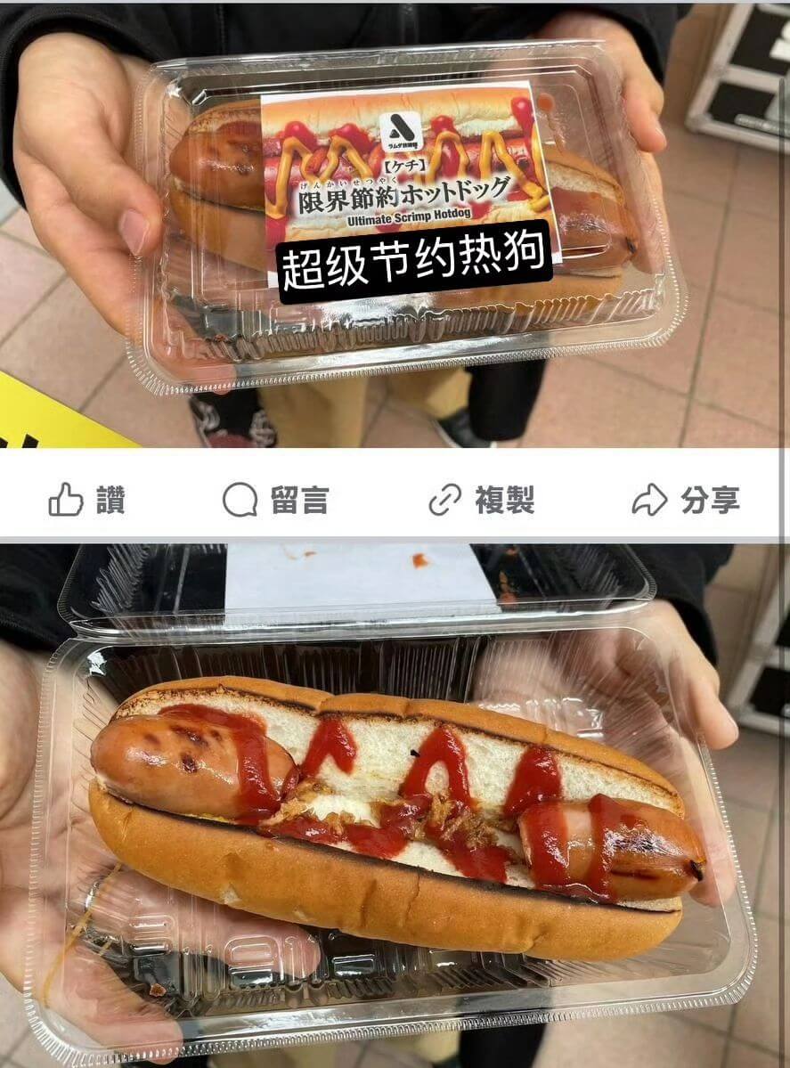 【】极限节约外夕UltimateScrimpHotdog超级