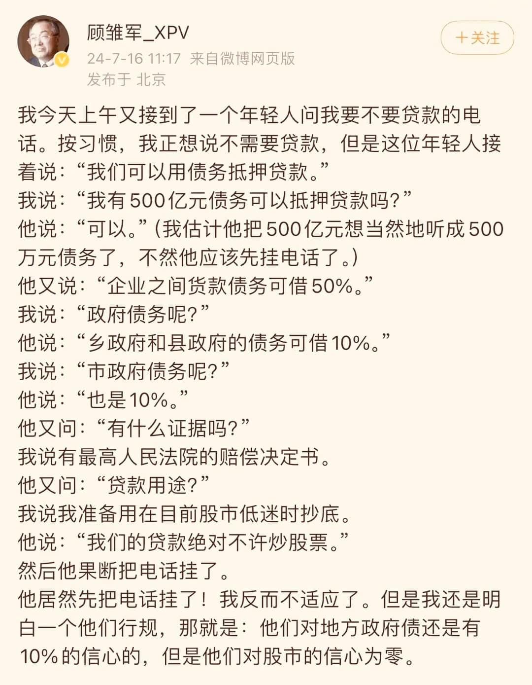 顾雏军_XPV24-7-1611:17来自微博网页版发布于北
