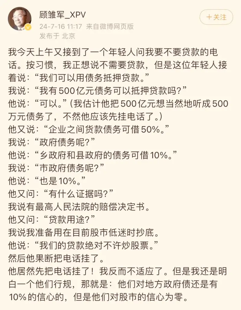 顾雏军_XPV24-7-1611:17来自微博网页版发布于北