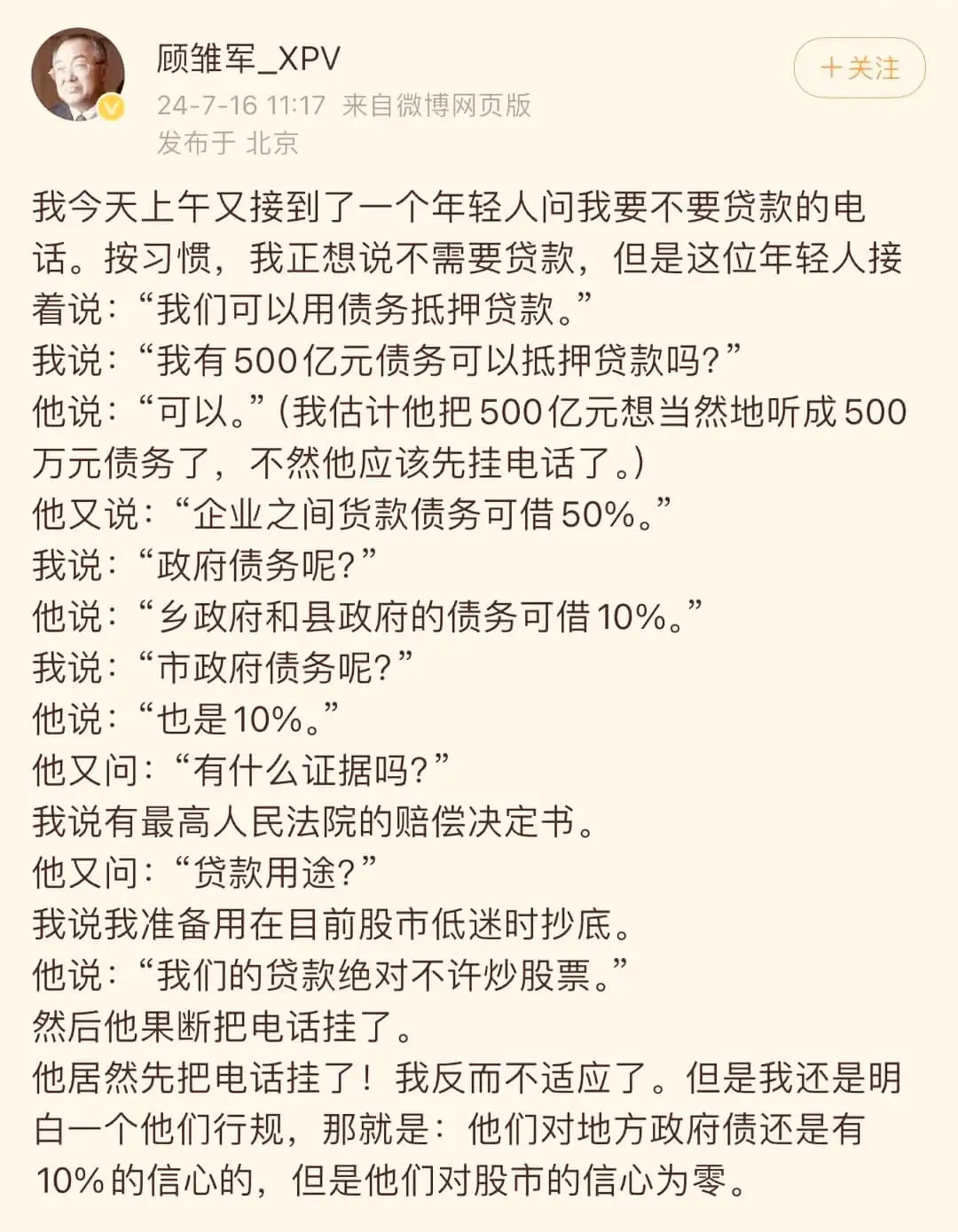 顾雏军_XPV24-7-1611:17来自微博网页版发布于北