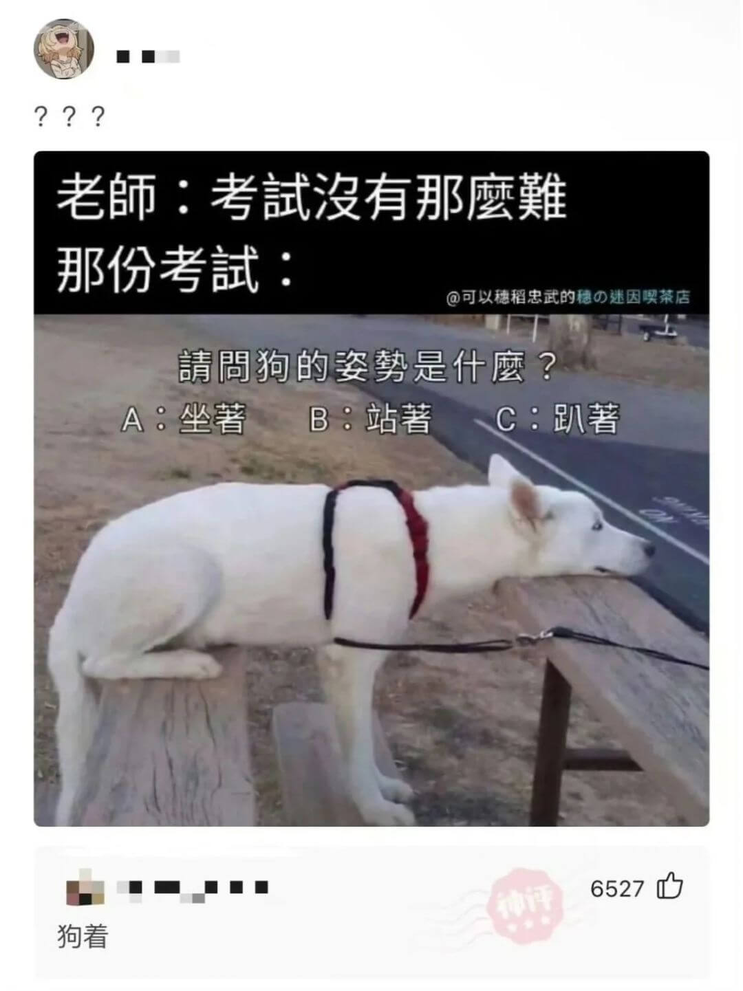 老師：考試没有那鹰難。那份考：@可以穗稻忠武的穗の迷因噢茶店