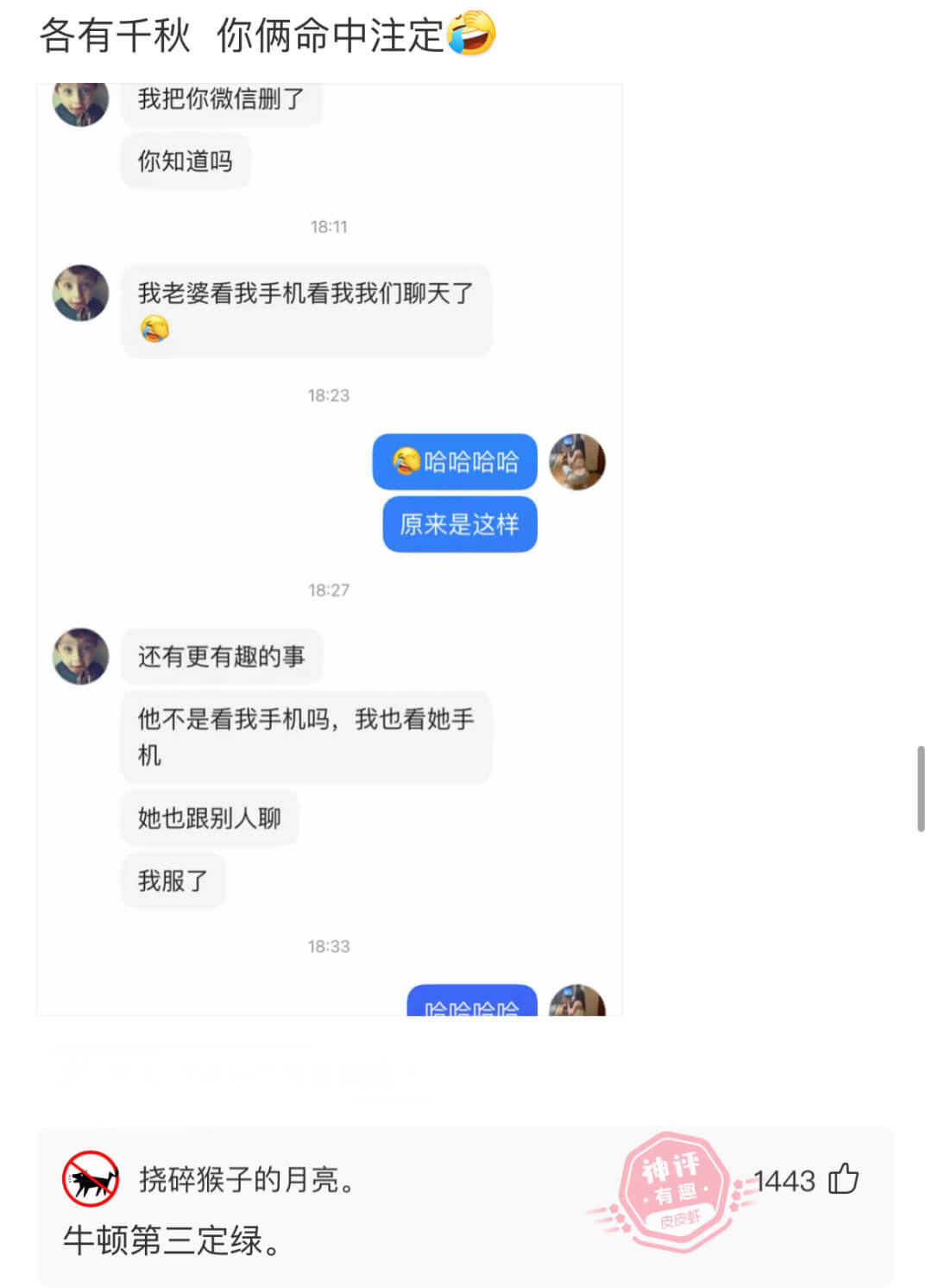 各有千秋你俩命中注定我把你微信删了你知道吗18:11我老婆看