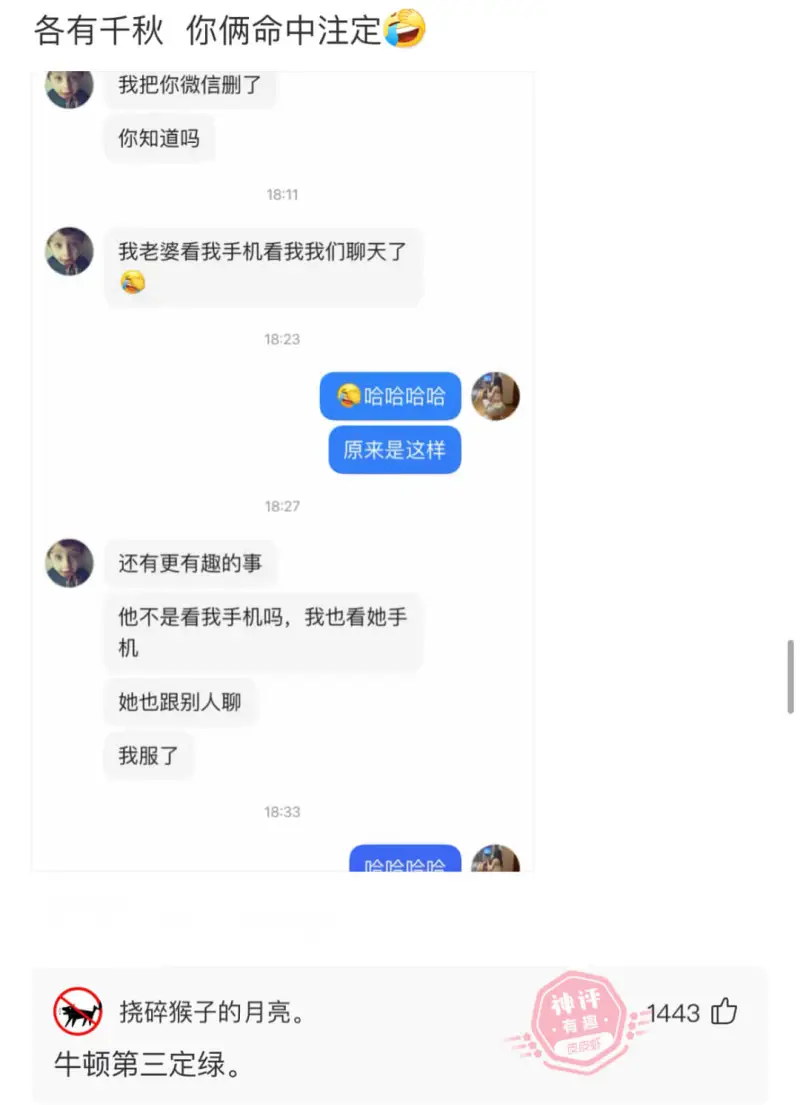 各有千秋你俩命中注定我把你微信删了你知道吗18:11我老婆看