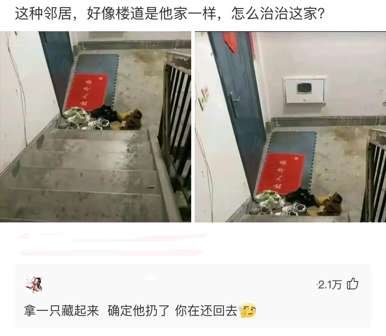 这种邻居，好像楼道是他家一样，怎么治治这家？拿一只藏起来，确