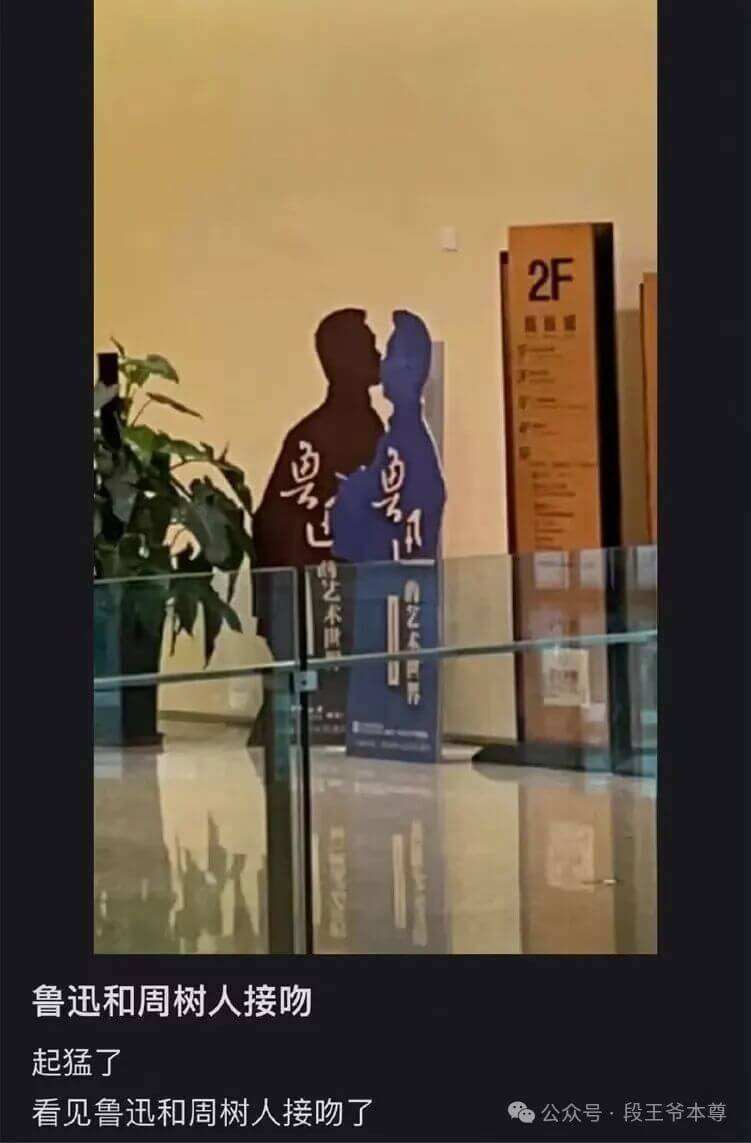 2F鲁迅和周树人接吻起猛了，看见鲁迅和周树人接吻了。公众号：