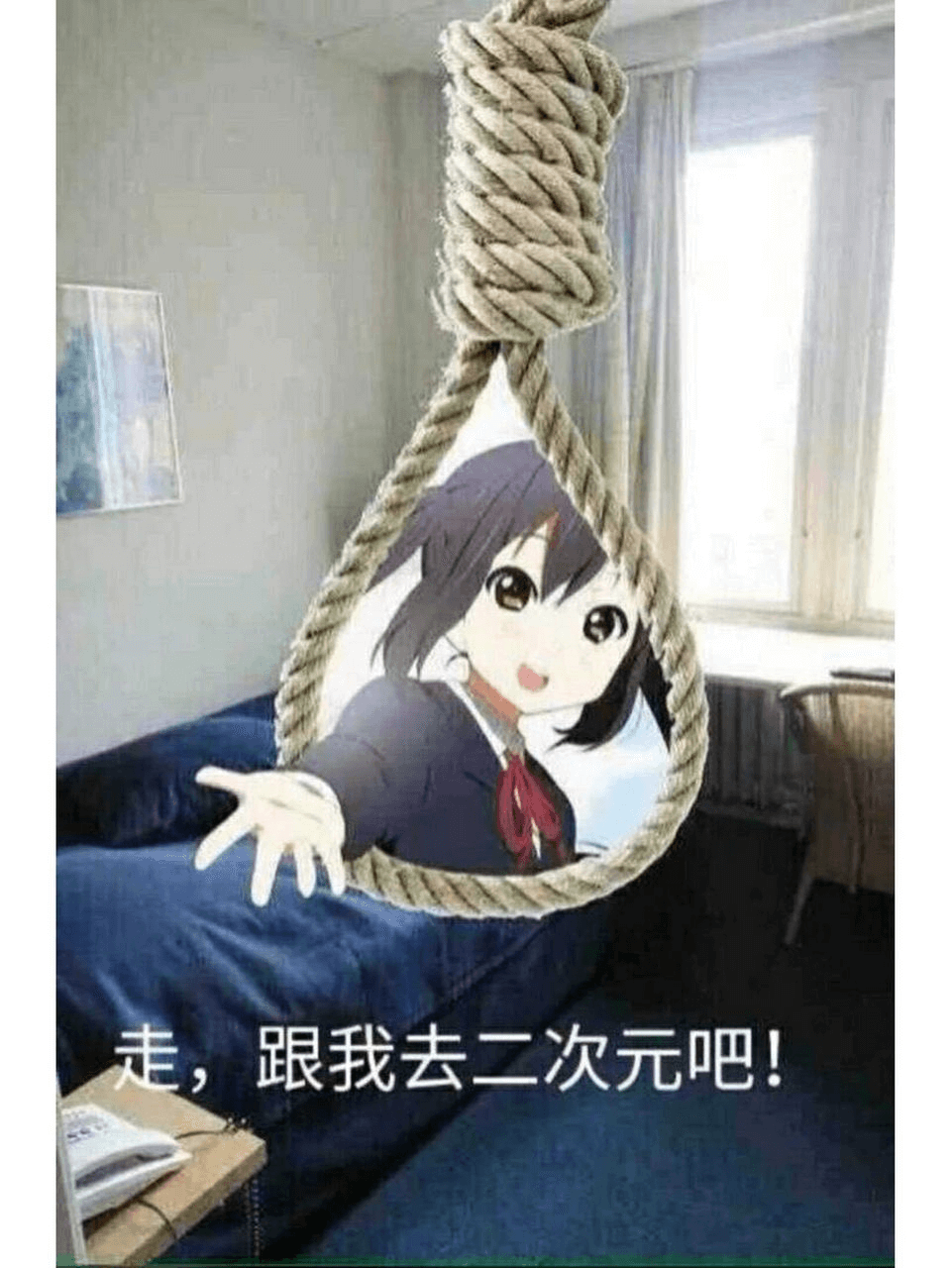 不走，跟我去二次元吧！