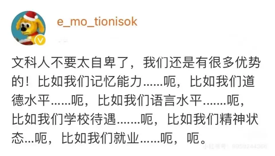 e_mo_tionisok文科人不要太自卑了，我们还是有很多