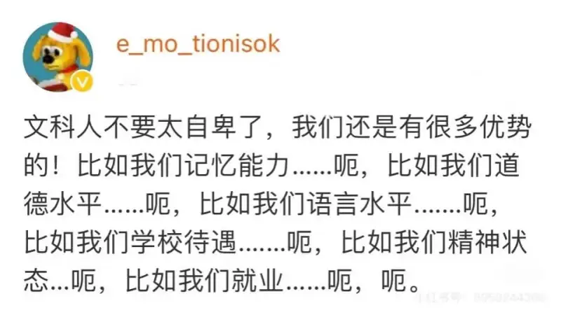e_mo_tionisok文科人不要太自卑了，我们还是有很多
