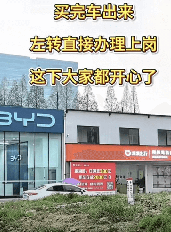 买完车出来，左转直接办理上岗。这下大家都开心了。口滴澜出行3