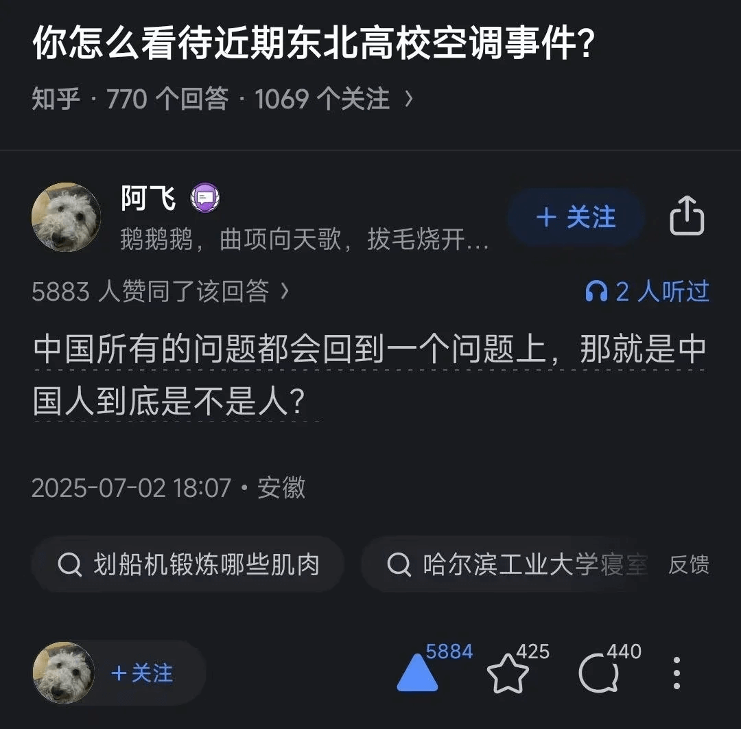 你怎么看待近期东北高校空调事件？知乎：770个回答：1069