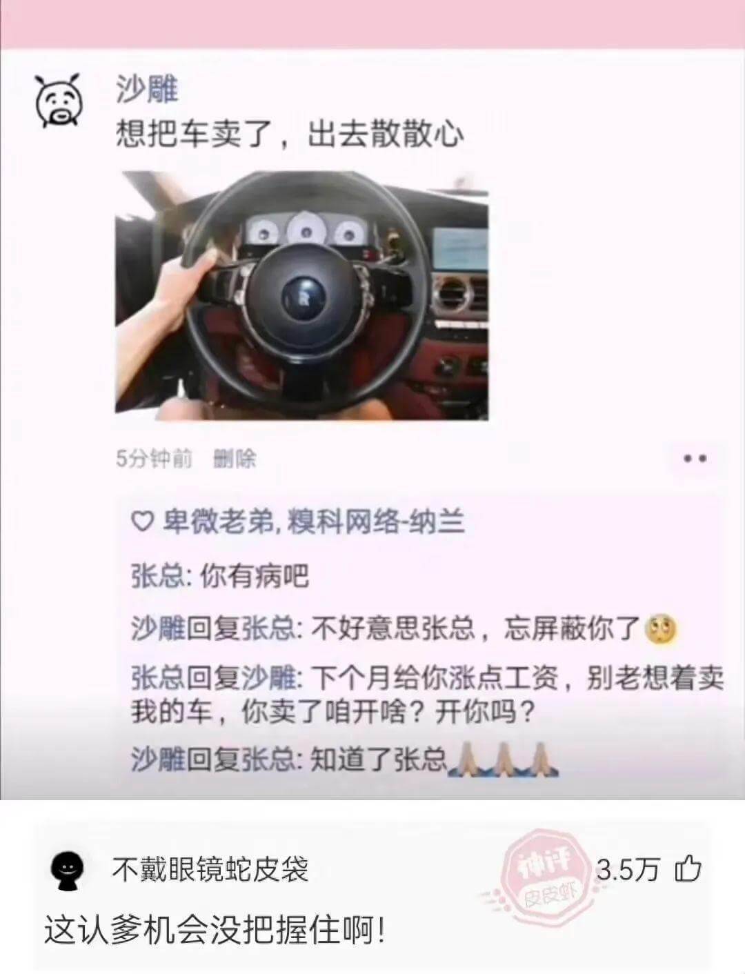 沙雕想把车卖了，出去散散心5分钟前删除卑微老弟,糗科网络-纳