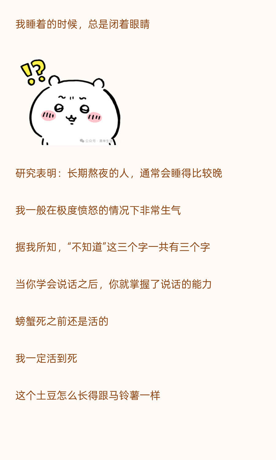 我睡着的时候，总是闭着眼睛研究表明：长期熬夜的人，通常会睡得