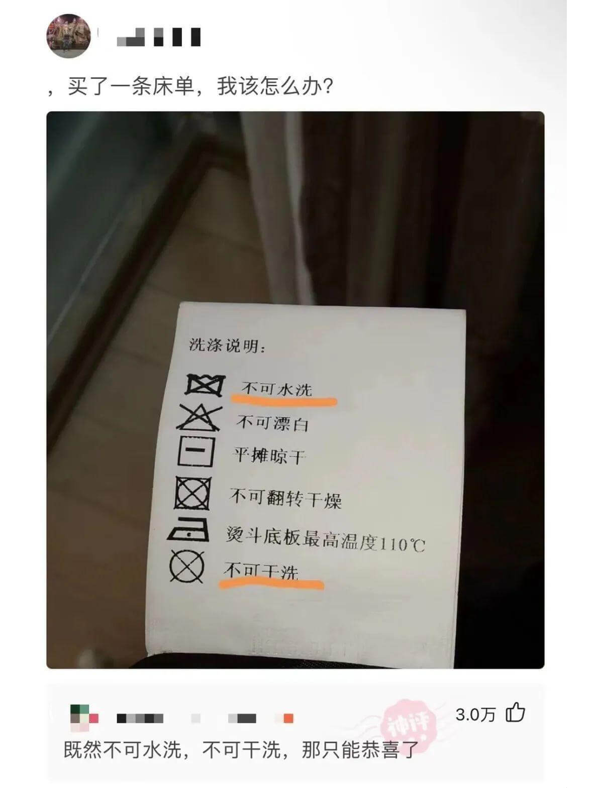 买了一条床单，我该怎么办？洗涤说明：-不可水洗-不可漂白-平