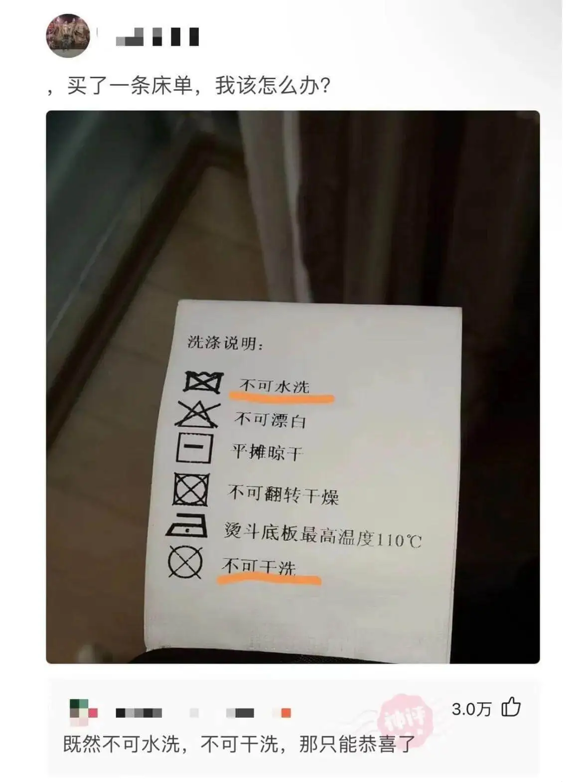 买了一条床单，我该怎么办？洗涤说明：-不可水洗-不可漂白-平