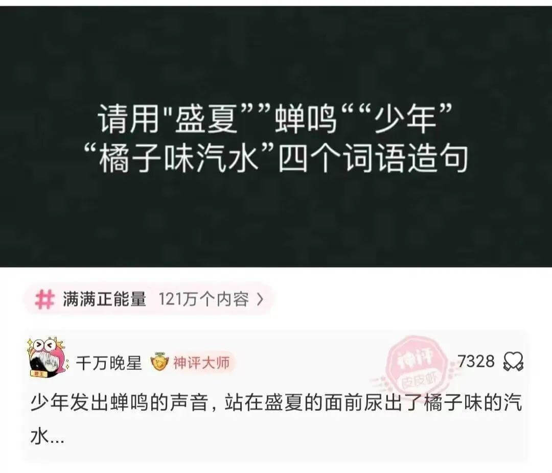 少年发出蝉鸣的声音，站在盛夏的面前，尿出了橘子味的汽水。