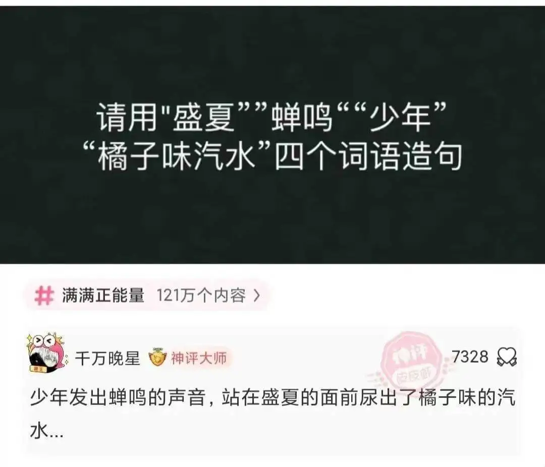 少年发出蝉鸣的声音，站在盛夏的面前，尿出了橘子味的汽水。