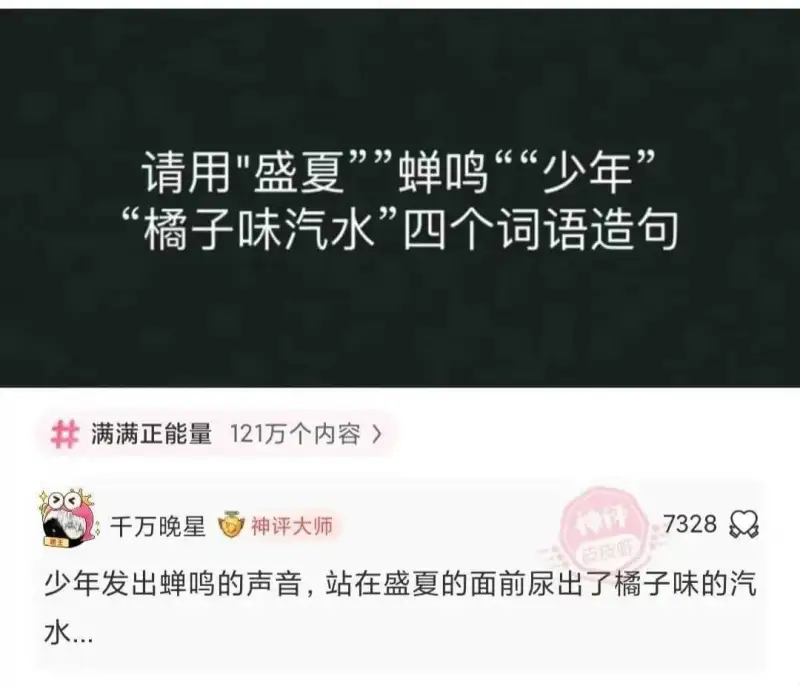 少年发出蝉鸣的声音，站在盛夏的面前，尿出了橘子味的汽水。