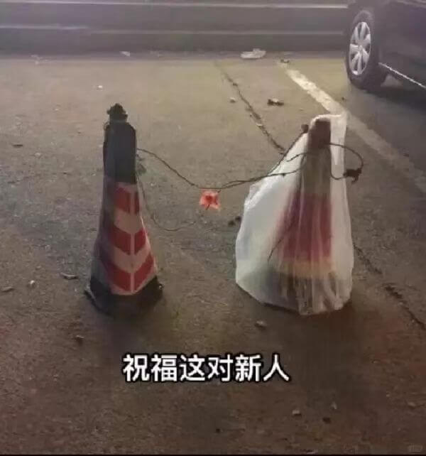 祝福这对新人