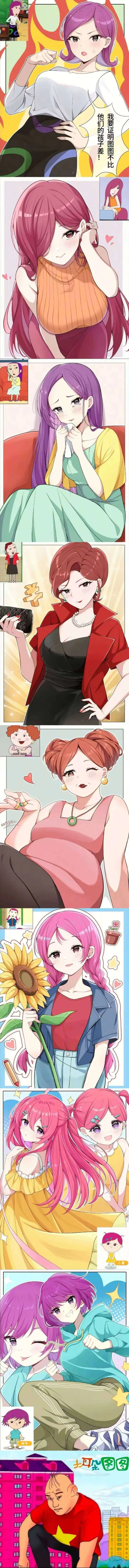 他们我要订的孩子差！证明图图不比小美帅子可朵图图
