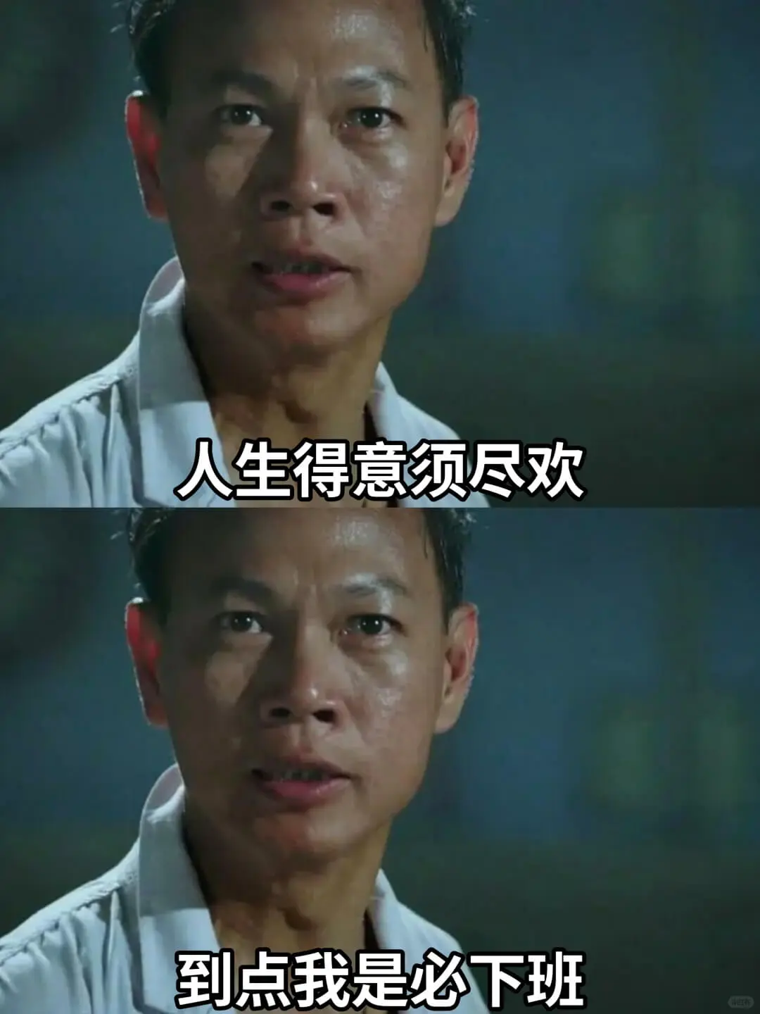 人生得意须尽欢到点我是必下班