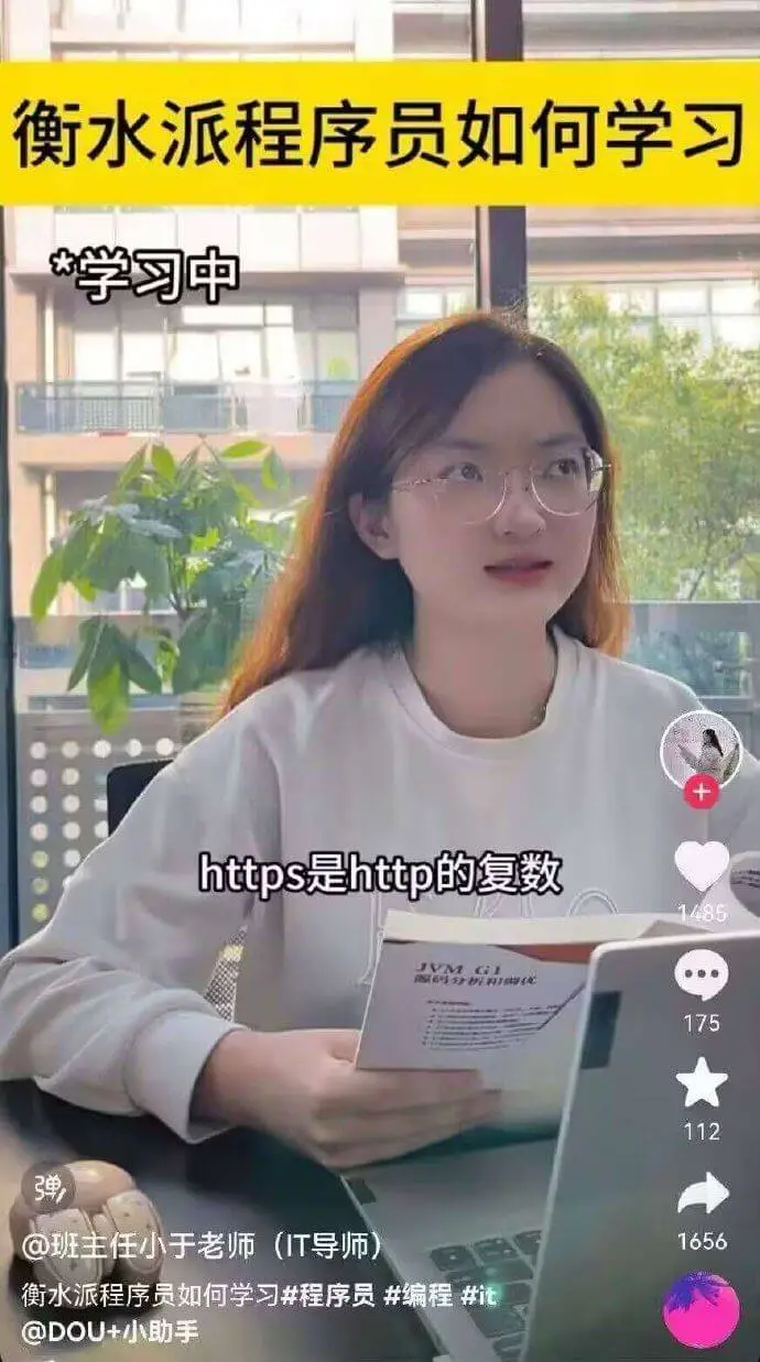 衡水派程序员如何学习*学习中https是http的复数175