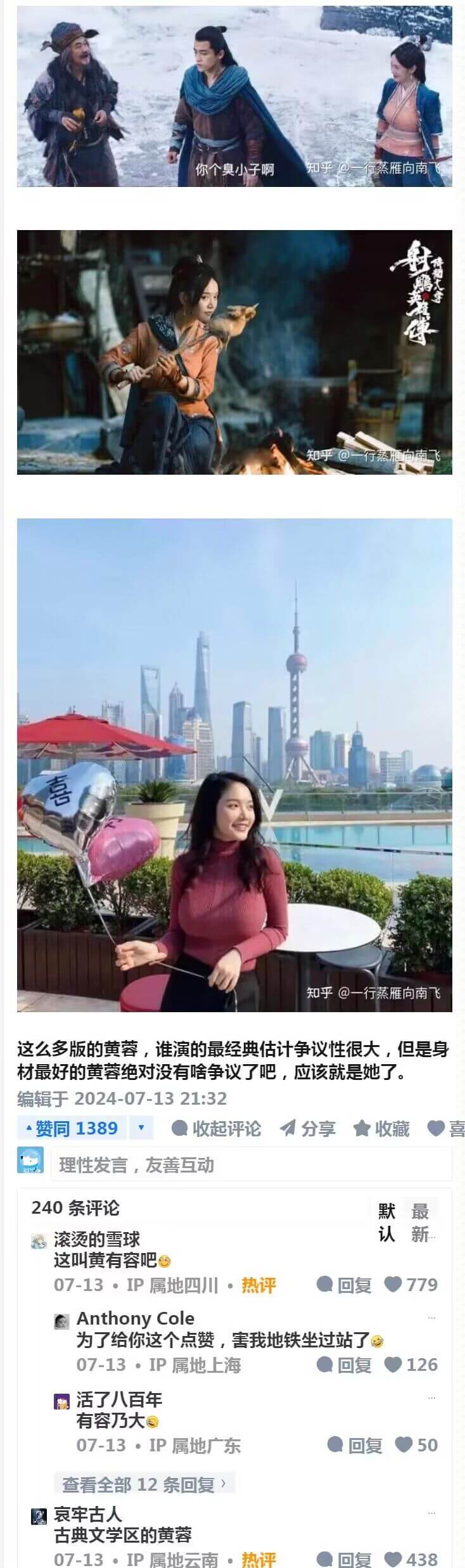 你个臭小子啊，蒸雁向南知乎@一行蒸雁向南飞这么多版的黄蓉，谁