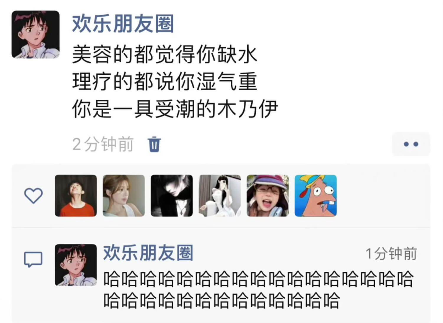 欢乐朋友圈美容的都觉得你缺水，理疗的都说你湿气重。你是一具受
